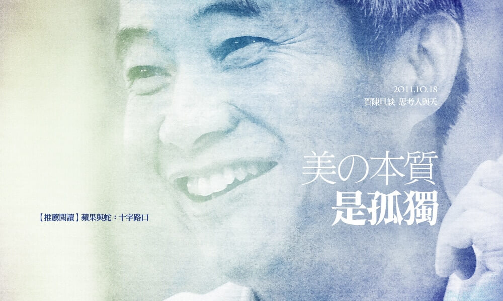 第三堂 與賀陳旦對談