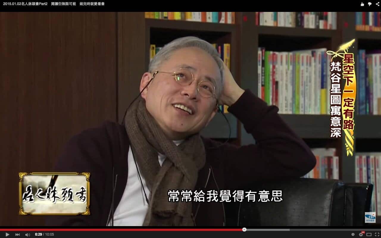 名人牀頭書～姚仁祿｜與李文儀對談