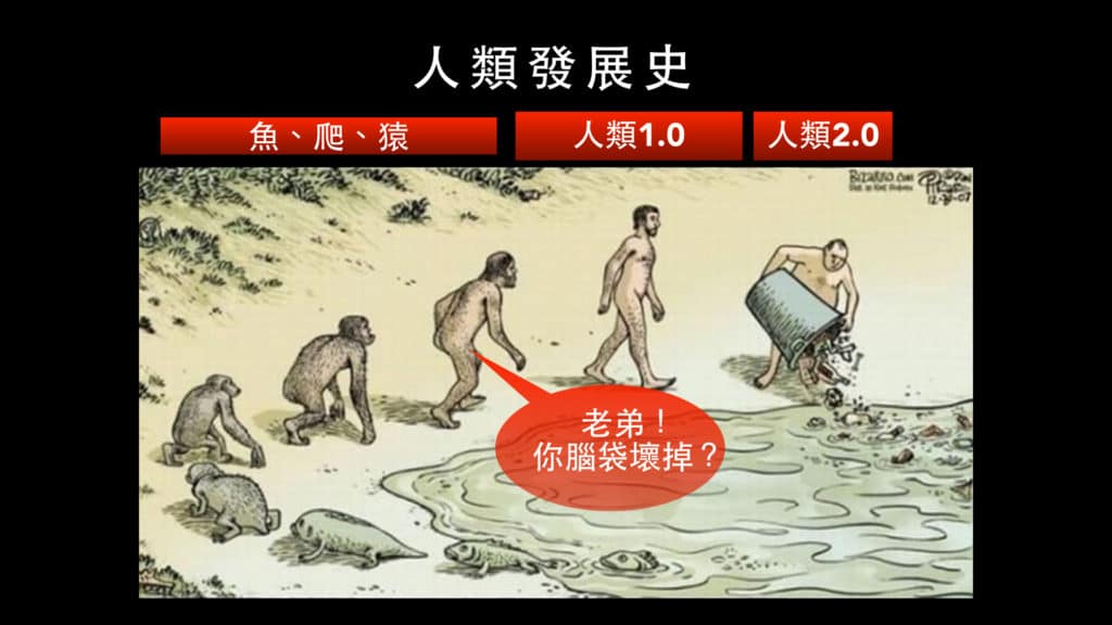 我們的世界 被最晚登場的人類 破壞得最糟糕!