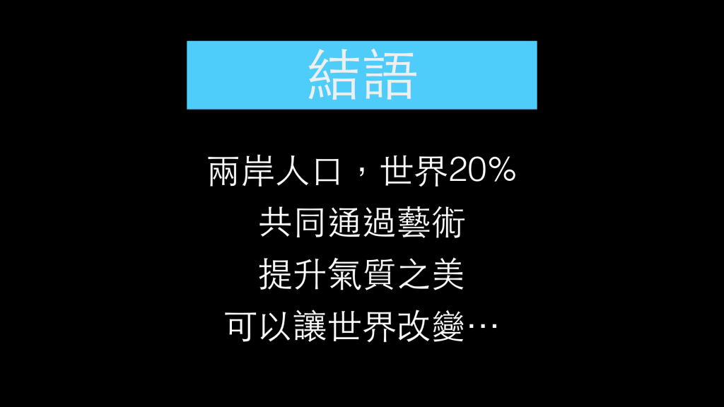提升氣質之美，可以讓世界改變⋯
