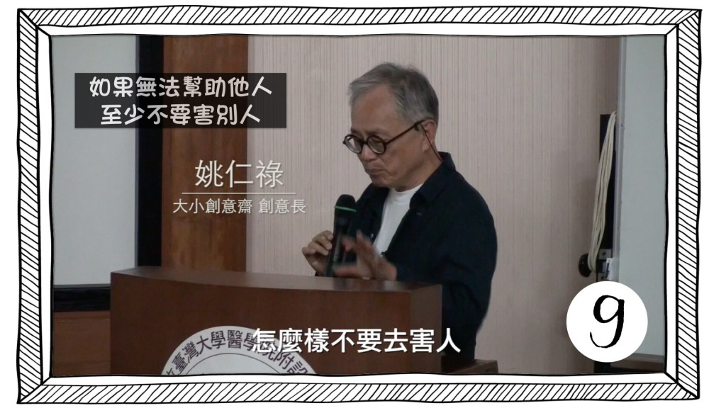 如果無法幫助他人至少不要害別人