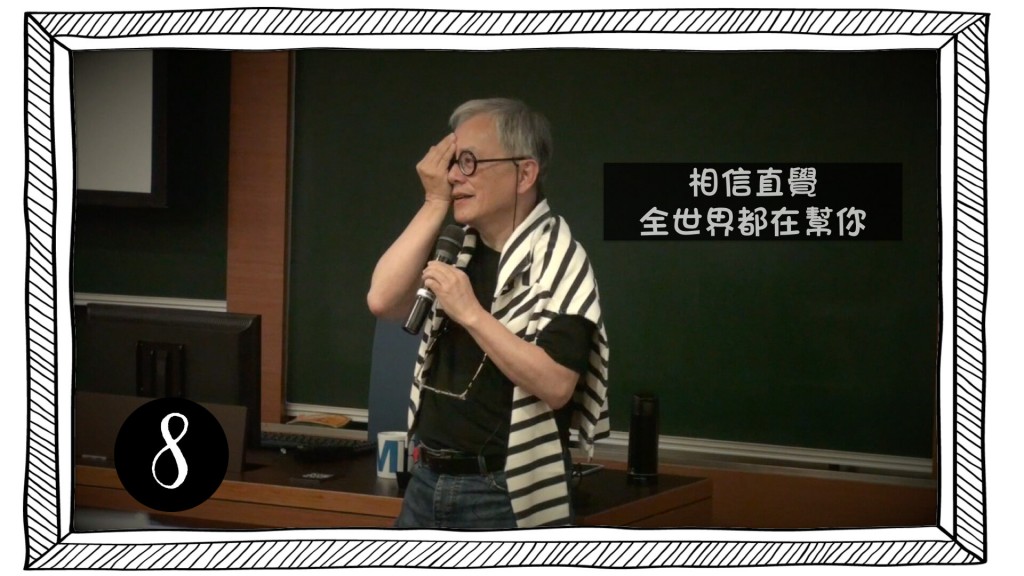 相信直覺 全世界都在幫你