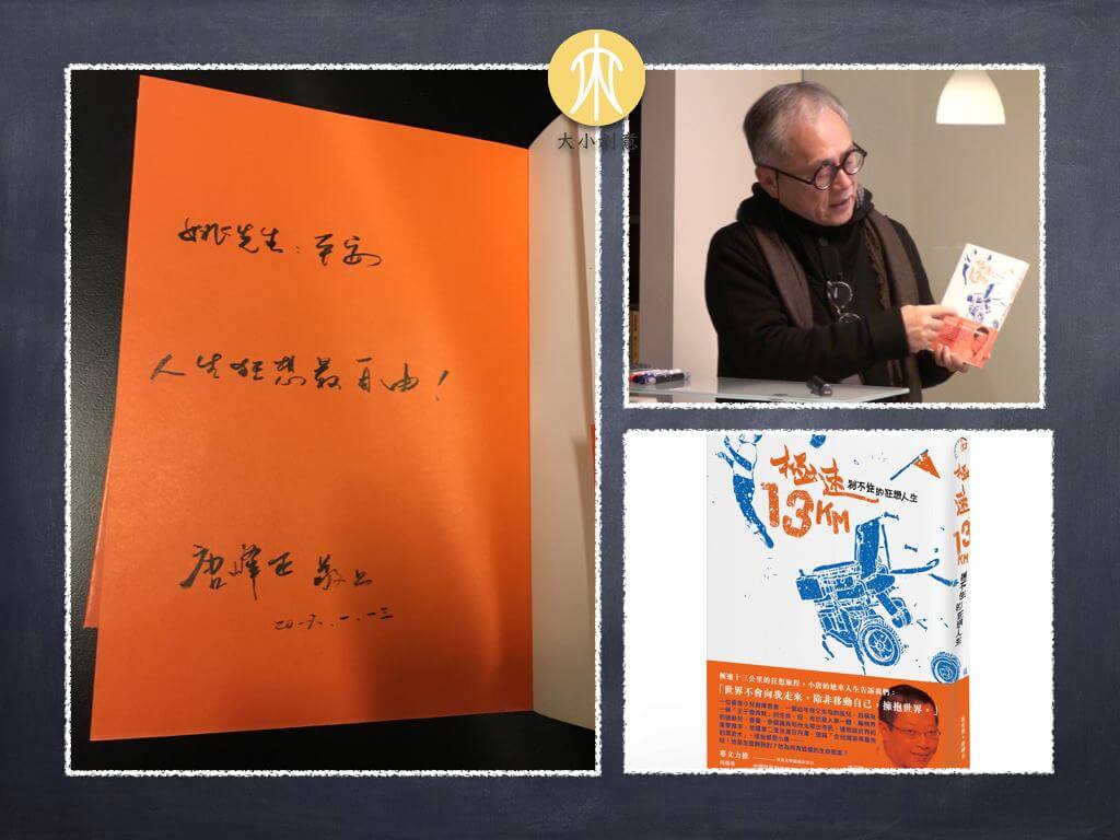 誰是唐峰正？《極速13Km：剎不住的狂想人生》3-1