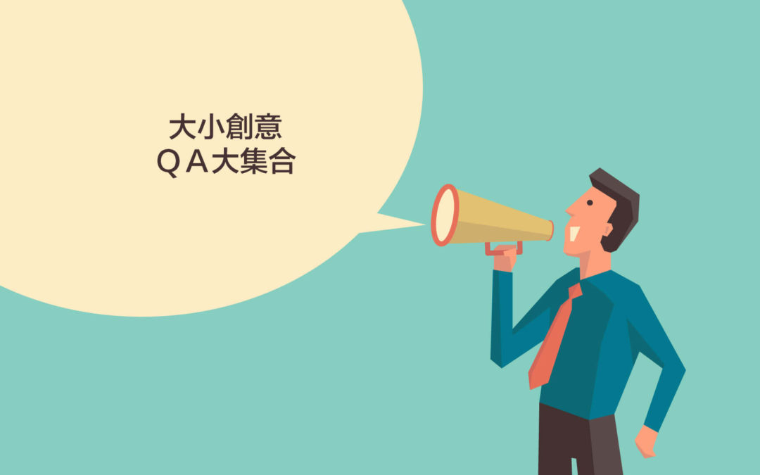 2017年度QA大集合