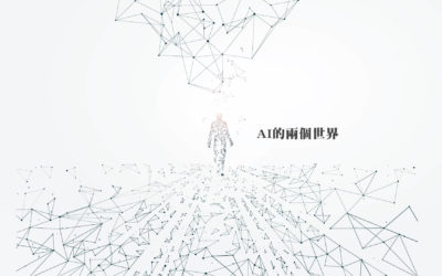 AI的兩個世界｜AI之後4-1