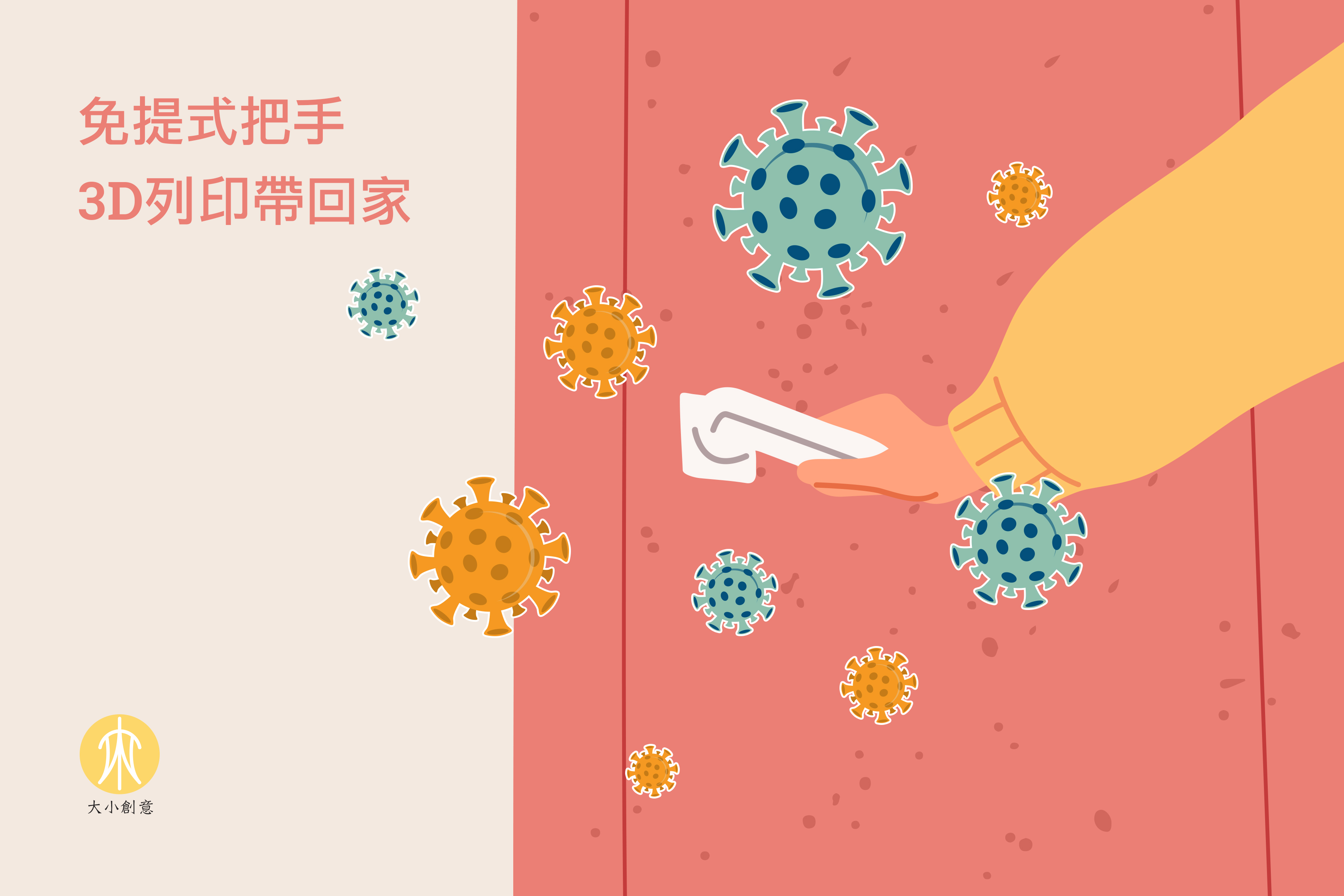 免提式把手 3D列印帶回家