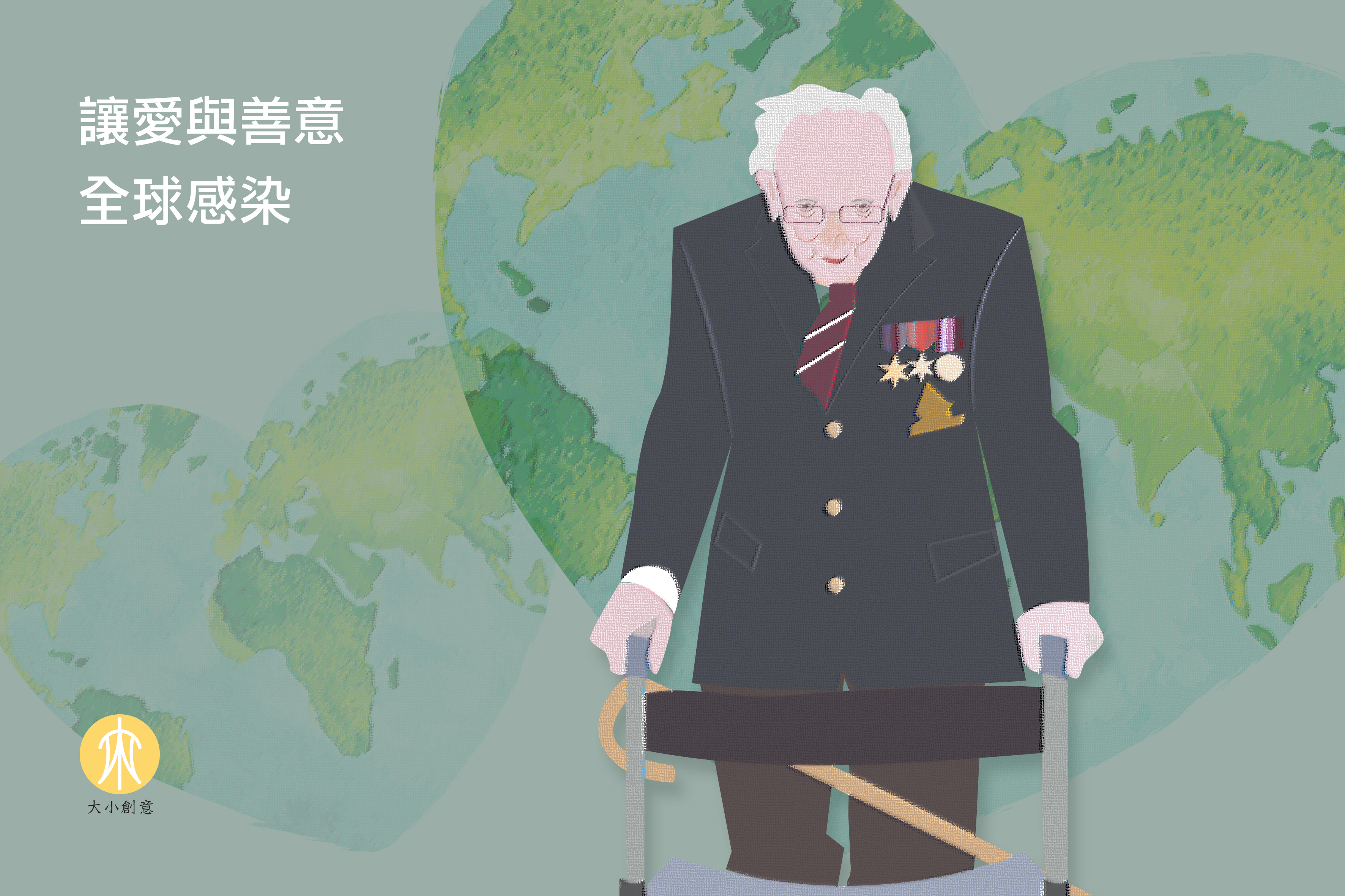 讓愛與善意 全球感染 讓愛與善意 全球感染