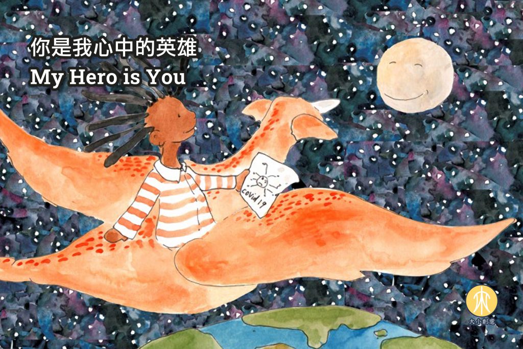 你是我心中的英雄