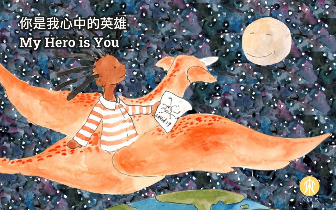 你是我心中的英雄