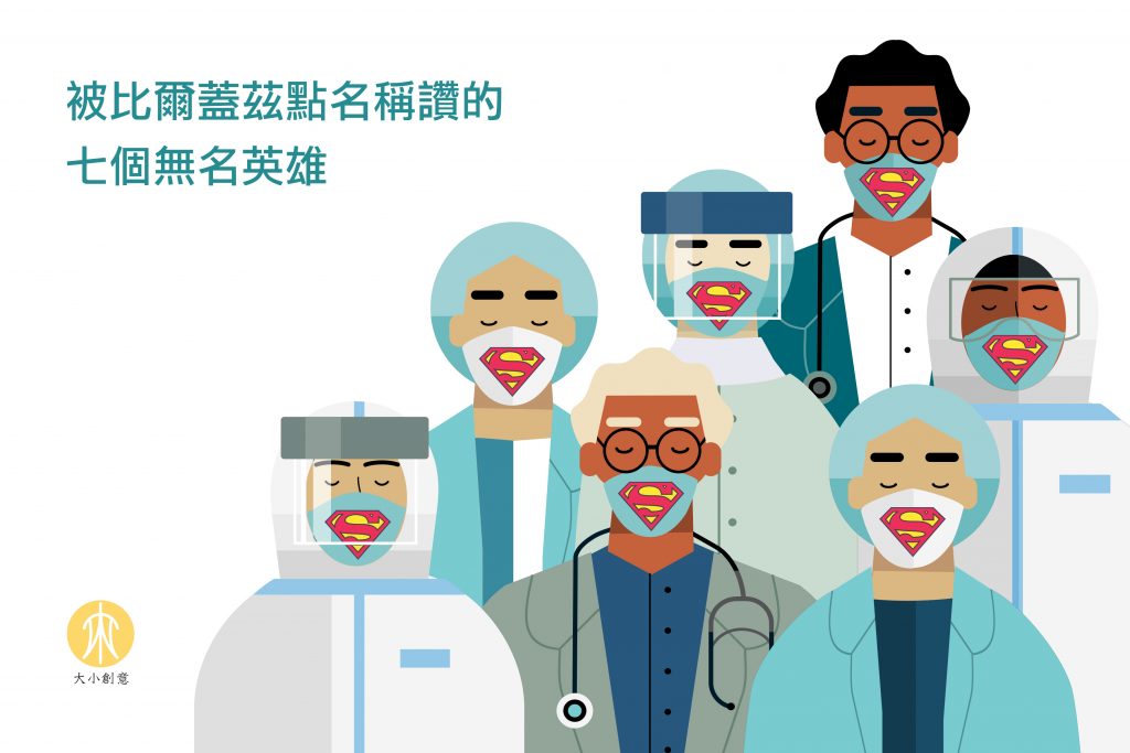 比爾蓋茲分享 七位無名英雄的故事