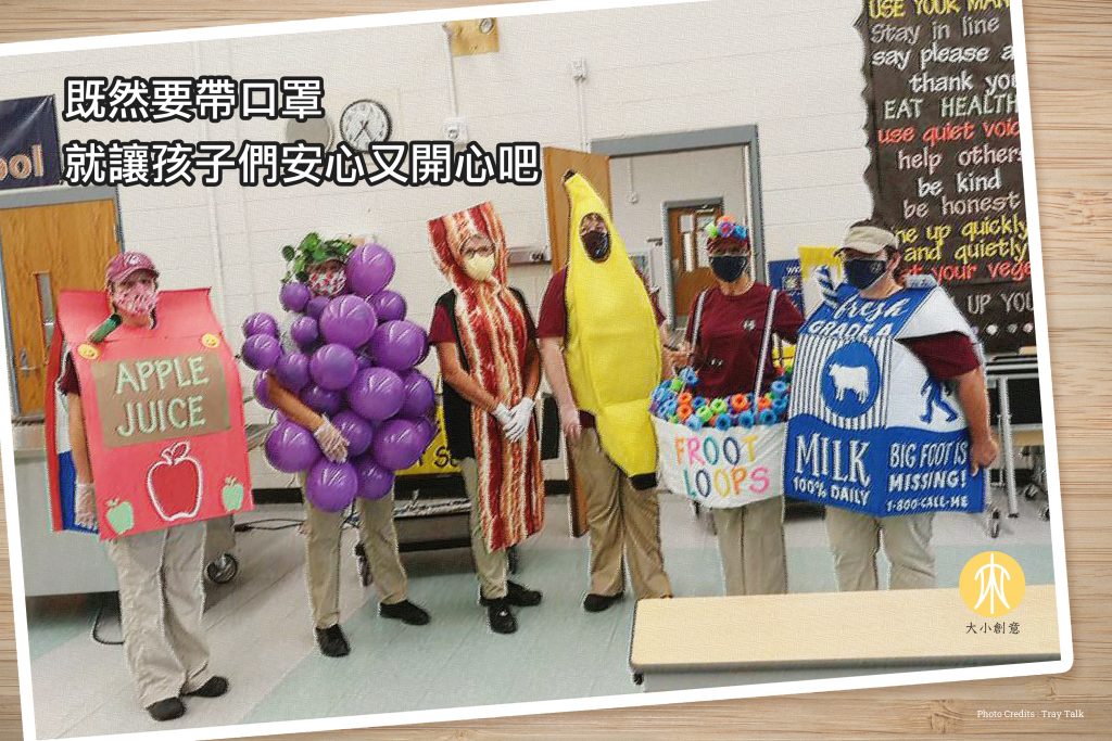 既然要帶口罩 就讓孩子們安心又開心吧!